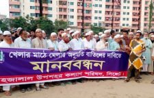 উপশহরে খেলার মাঠে মেলা বন্ধের দাবিতে মানববন্ধন