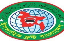 ফিলিস্তিনে ইসরায়েলী বাহিনীর নির্বিচারে বিমান হামলার তীব্র নিন্দা জানিয়েছে ইসলামিক ফ্রন্ট বাংলাদেশ