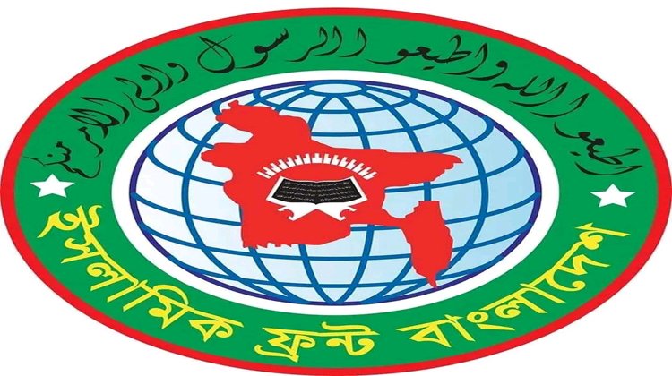 ফিলিস্তিনে ইসরায়েলী বাহিনীর নির্বিচারে বিমান হামলার তীব্র নিন্দা জানিয়েছে ইসলামিক ফ্রন্ট বাংলাদেশ