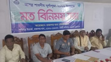 রাজনগরে আসন্ন শারদীয় দূর্গা পূজা উপলক্ষে আইনশৃঙ্খলা বিষয়ক মতবিনিময় সভা অনুষ্ঠিত