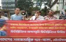 ফিলিস্তিনের জনগণের উপর ইসরায়েলি নৃশংসতা বন্ধের দাবি বাসদের