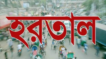 আগামীকাল সারাদেশে হারতাল