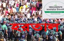 বিএনপির পর এবার জামায়াতের হরতালের ডাক