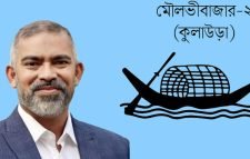 কুলাউড়ায় আওয়ামী লীগের প্রার্থী নাদেল