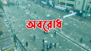 হরতাল শেষে একদিন বিরতি দিয়ে আসছে ৪৮ ঘণ্টার অবরোধ