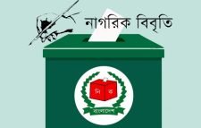 তফসিল বাতিলের আহ্বান ৫৮৬ বিশিষ্ট নাগরিকের