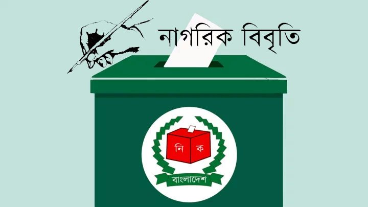 তফসিল বাতিলের আহ্বান ৫৮৬ বিশিষ্ট নাগরিকের