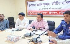 শ্রীমঙ্গলে আইনশৃঙ্খলা কমিটির মাসিক সভা