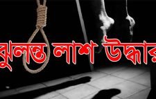 প্রবাস ফেরত যুবকের লাশ উদ্ধার