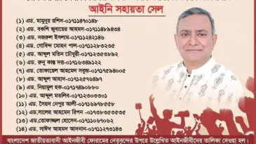 মৌলভীবাজার জেলা বিএনপি ‘আইন সহায়তা সেল’ গঠন।