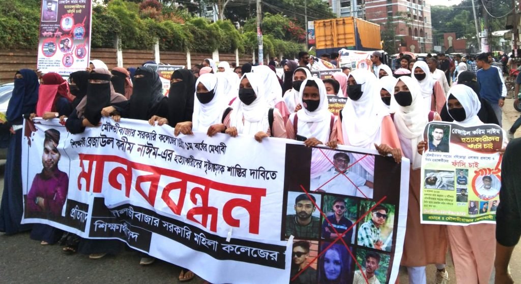 নাইম হত্যাকারীদের শাস্তির দাবিতে মৌলভীবাজার সরকারি মহিলা কলেজে মানববন্ধন 