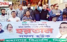 হরতালের সমর্থনে সিলেট মহানগর বিএনপির মিছিল