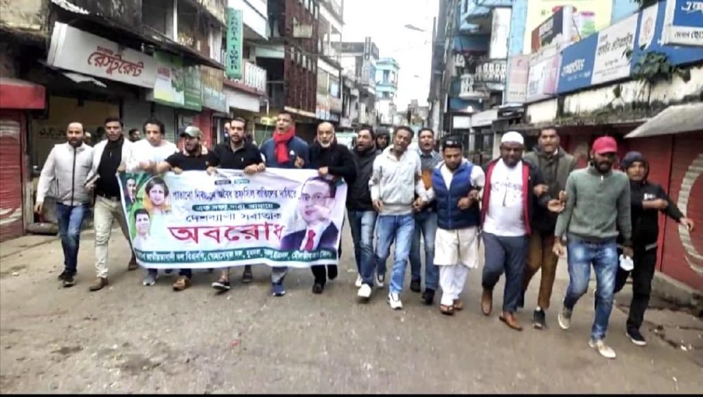 মৌলভীবাজার জেলা বিএনপির বিক্ষোভ মিছিল