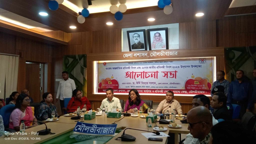 মৌলভীবাজারে আন্তর্জাতিক প্রতিবন্ধী দিবস পালিত