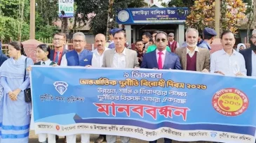 আন্তর্জাতিক দুর্নীতি বিরোধী দিবস পালন