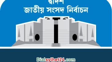 একতরফা নির্বাচনে বাংলাদেশ রাষ্ট্রের শক্তি-সম্ভাবনা-ভবিষ্যৎ বিপর্যস্ত হবে