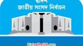 সিলেট বিভাগের ১৯ আসনের প্রার্থীরা কে কোন প্রতীক পেলেন
