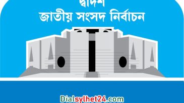 সিলেট বিভাগের ১৯ আসনের প্রার্থীরা কে কোন প্রতীক পেলেন