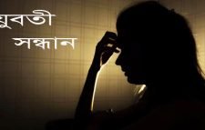 ১৫ বছর আগে নিখোঁজ হওয়া যুবতীর সন্ধান মিললো গুয়াহাটিতে