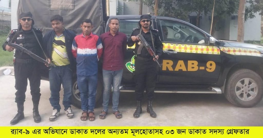 হবিগঞ্জে চা বাগান এলাকায় ডাকাতি, লুন্ঠিত মালামালসহ ৩ ডাকাত গ্রেপ্তার