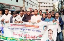 স্বেচ্ছাসেবকদল নেতা খান জামালের মুক্তির দাবিতে সিলেটে বিক্ষোভ মিছিল