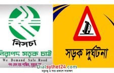 জানুয়ারিতে সিলেটের সড়কে প্রাণ হারিয়েছেন ৩৫ জন