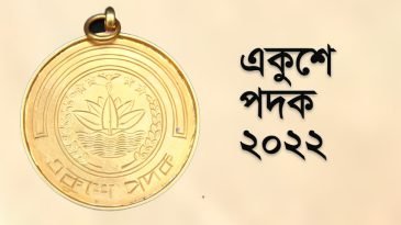 সিলেটের তিন গুনী পাচ্ছেন একুশে পদক