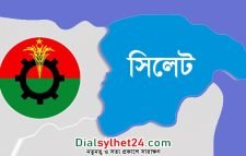 আগাম জামিন পেলেন সিলেট বিএনপির ৫০ নেতাকর্মী