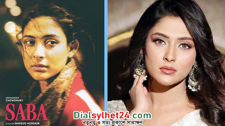 ‘সাবা’ দিয়ে বড়পর্দায় আসছেন মেহজাবীন চৌধুরী