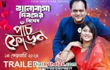 ভালোবাসার বিশেষ পাঁচফোড়ন