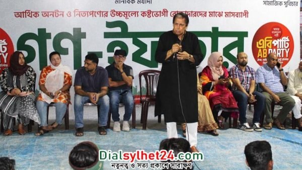 উন্নয়নের নামে দেশকে লুটেরাদের স্বর্গরাজ্যে পরিণত করেছে সরকার : এবি পার্টি