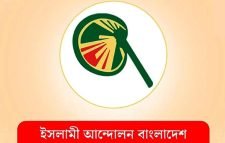 এলপি গ্যাসের মূল্যবৃদ্ধি জনজীবনকে বিপন্ন করবে: ইসলামী আন্দোলন বাংলাদেশ