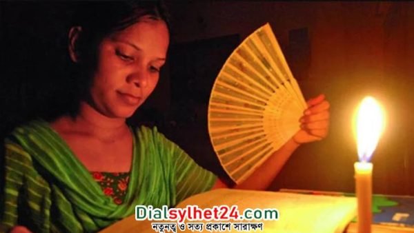 সিলেটে ঘণ্টায় ঘণ্টায় লোডশেডিং