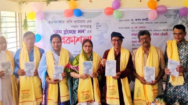 কবি রওশন আরা বাঁশি খূৎহৈবম,র পঞ্চম কাব্যগ্রন্থর  “মেঘ ছুঁয়েছে মন” মোড়ক উন্মোচন