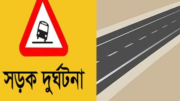 একদিনে সড়ক দূর্ঘটনায় পরিবারের ৩ সদস্যসহ নিহত ১১ জন