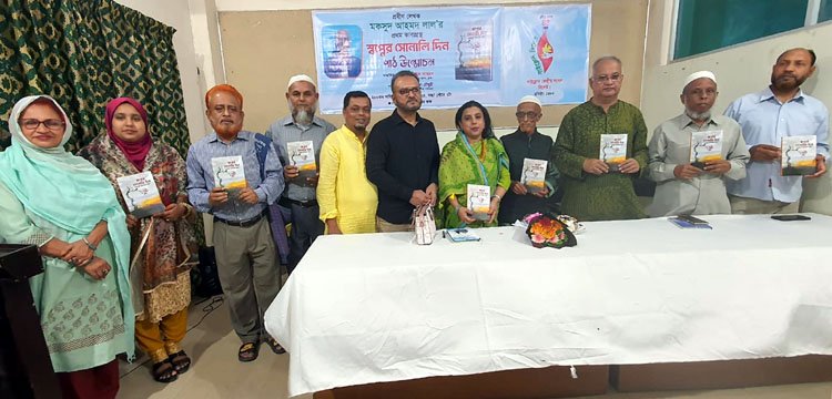 ‘স্বপ্নের সোনালি দিন’ গ্রন্থের পাঠ উন্মোচন
