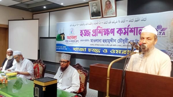 হজ শুধুমাত্র আল্লাহর সন্তুষ্টির জন্য মানুষকে দেখানোর জন্য নয় -মাওলানা হুছামুদ্দীন চৌধুরী এমপি