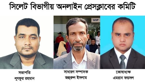 সিলেট মহানগর কৃষক দলের অভিনন্দন