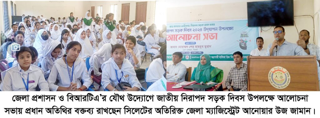 সিলেটে জাতীয় নিরাপদ সড়ক দিবস পালন