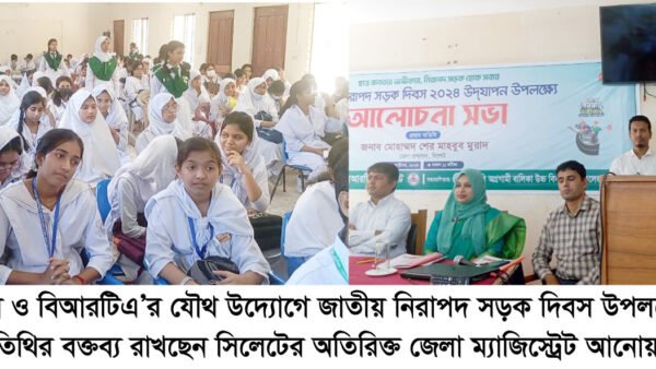 সিলেটে জাতীয় নিরাপদ সড়ক দিবস পালন