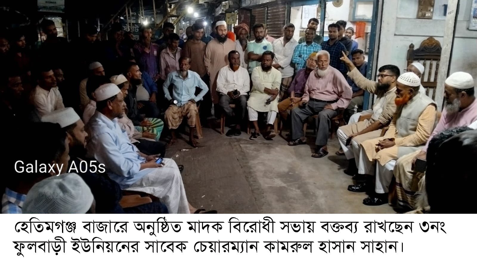 হেতিমগঞ্জ বাজারে মাদক বিরোধী সভা ও অভিযান