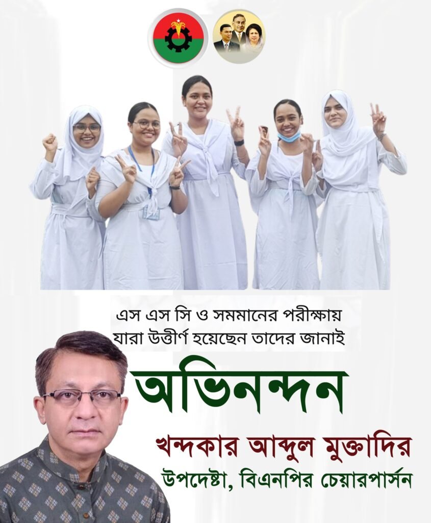 এসএসসি ও দাখিল উত্তীর্ণদের খন্দকার মুক্তাদির শুভেচ্ছা