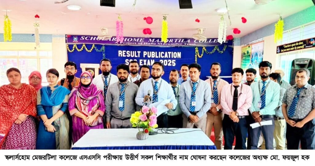 স্কলার্সহোম মেজরটিলা কলেজে  ২৪টি জিপিএ-৫ সহ অনন্য ফলাফল অর্জন