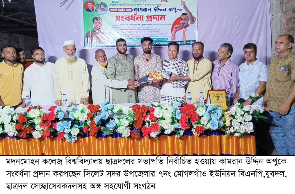 মদনমোহন কলেজ শাখার ছাত্রদল সভাপতি নির্বাচিত হওয়ায় কামরান উদ্দিন অপুকে সংবর্ধনা