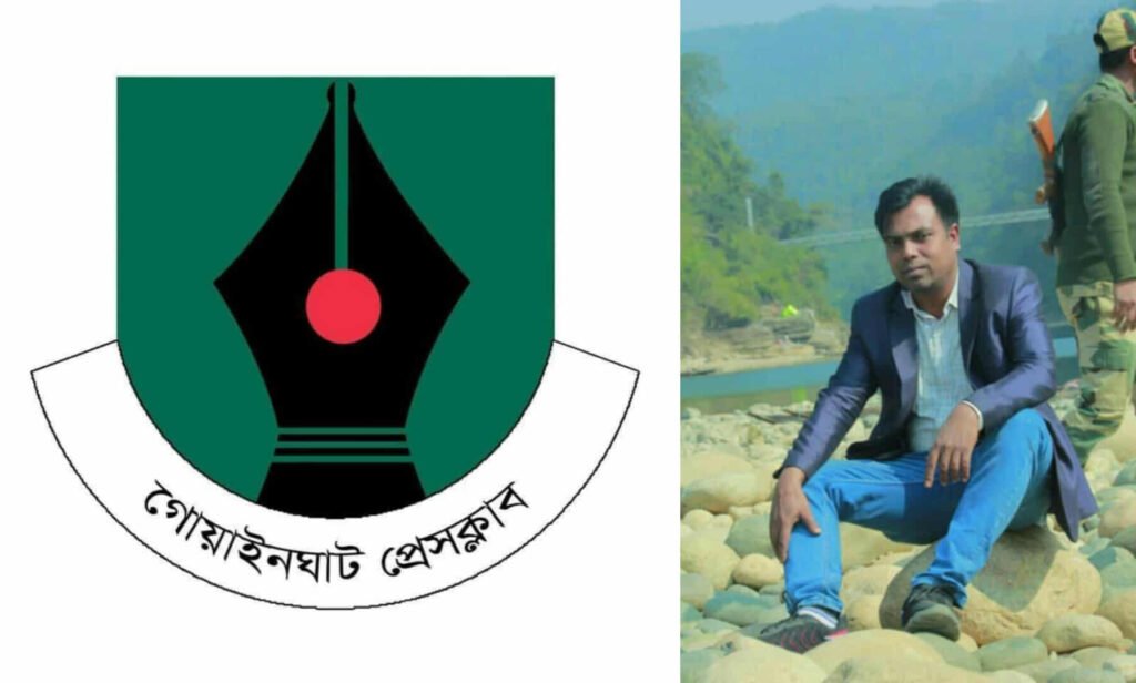 গাজীপুরে সাংবাদিক তুহিনকে নৃশংস হত্যার ঘটনায় গোয়াইনঘাট প্রেসক্লাবের নিন্দা ও শোক প্রকাশ