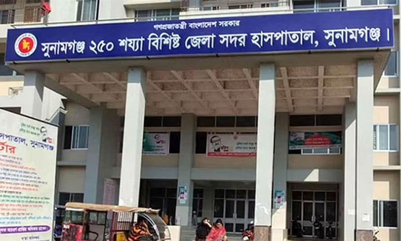 ৯ ডিসেম্বর থেকে যে সংকটে পড়তে যাচ্ছে সুনামগঞ্জ জেলা হাসপাতাল