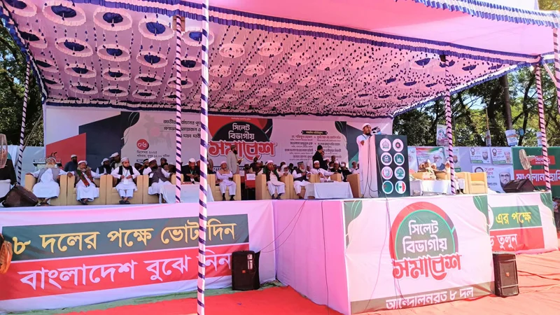 সিলেটে চলছে ৮ দলের সমাবেশ