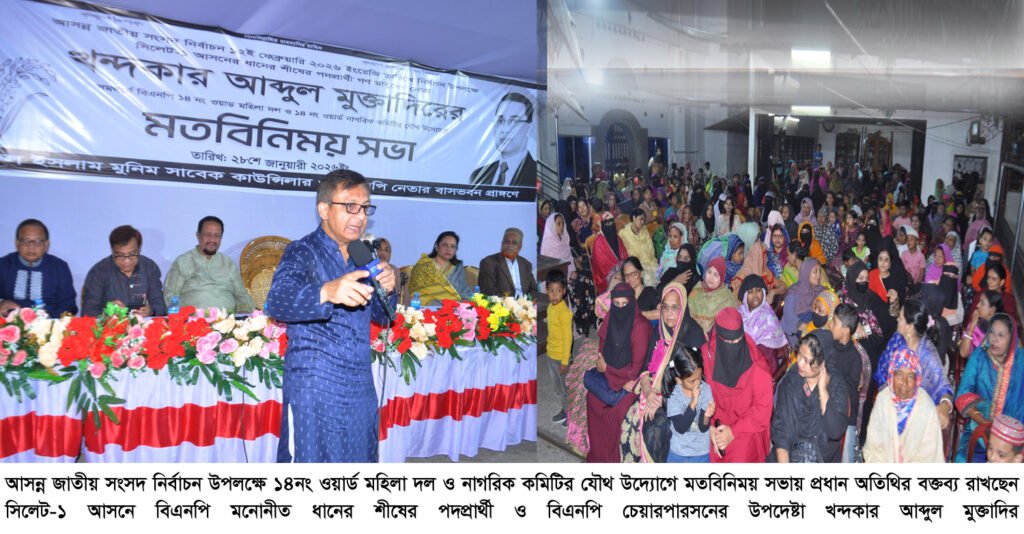 নারীদের অর্থনৈতিক মুক্তি নিশ্চিত করাই বিএনপির অন্যতম প্রধান লক্ষ্য: খন্দকার আব্দুল মুক্তাদির