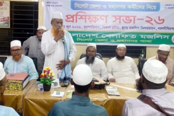 খেলাফত মজলিস সিলেট মহানগর ও জেলার শাখার প্রশিক্ষণ মজলিস অনুষ্ঠিত