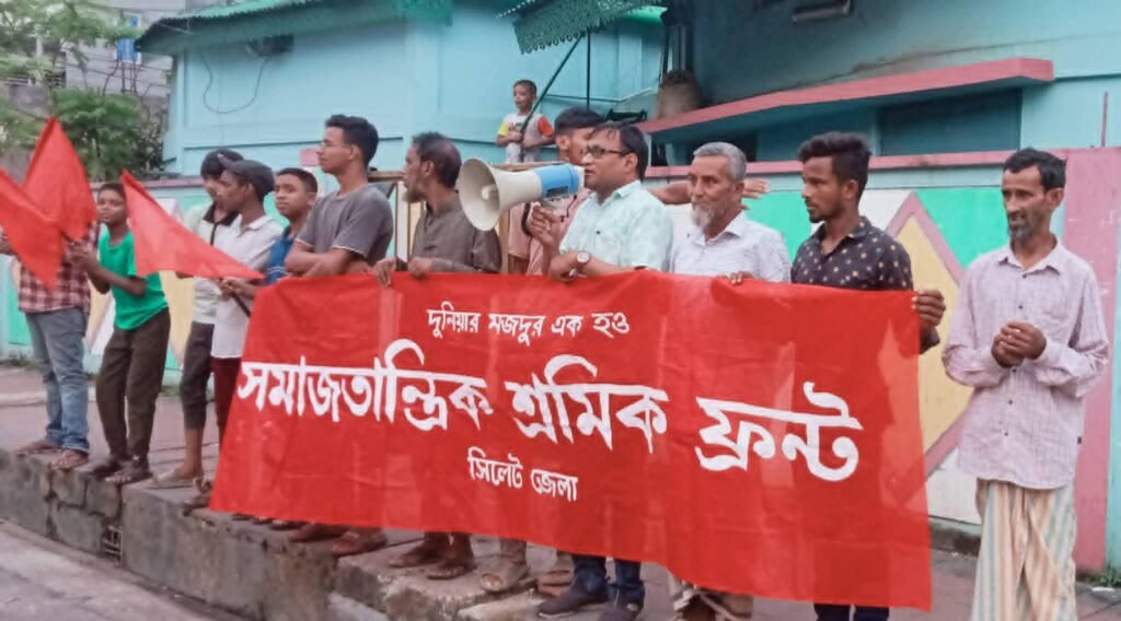 : সমাজতান্ত্রিক শ্রমিক ফ্রন্ট
